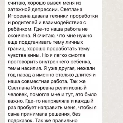 Отзыв Клиента