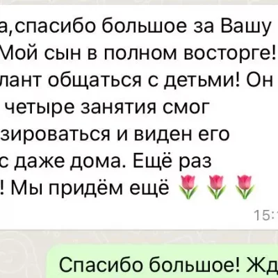 Отзыв Клиента